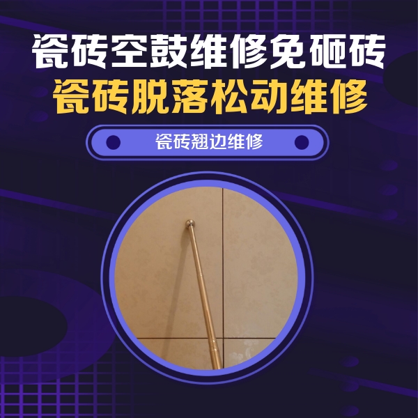 海北瓷砖空鼓维修公司分享瓷砖胶的施工厚度对瓷砖空鼓有哪些影响
