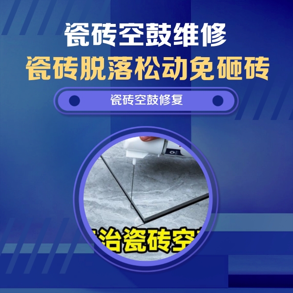 海北瓷砖空鼓维修公司分享卫生间瓷砖翘边维修的方法
